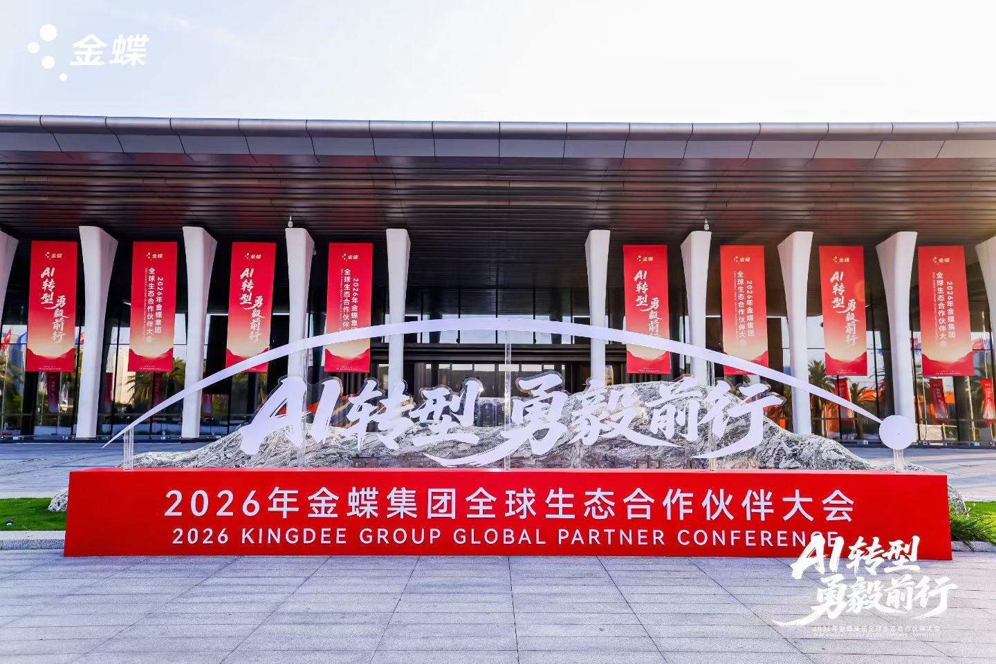 AI轉(zhuǎn)型，勇毅前行｜金蝶徐少春重磅發(fā)聲，金辰軟件將深耕數(shù)智，共赴AI轉(zhuǎn)型新未來